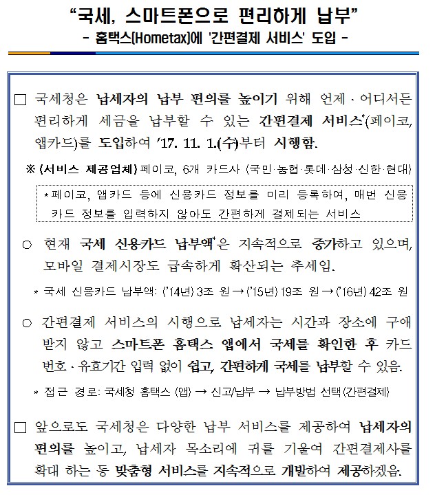 국세 스마트폰으로 편리하게 납부 이미지 2